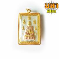 ราคา พระสมเด็จโต 2411 ซุ้มเบญจภาคี หลังคาถาชินบัญชร เนื้อสามกษัตริย์ กรอบทองไมครอน (13082141366)