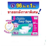 ราคา ขายยกลัง!! Certainty Easy Tape ผ้าอ้อมผู้ใหญ่แบบเทป ไซส์ L (2298999555)