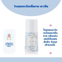 ราคา กิฟฟารีน โรลออนระงับกลิ่นกาย เจวาลิน (44151336917)