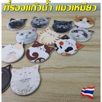 ราคา ที่รองแก้วซับน้ำ รูปแมว (diatomite แท้) ทำจากแผ่นหินไดอะตอมไมต์ที่มีคุณสมบัติดูดน้ำได้ดีแห้งไว (19551759265)