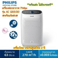 ราคา เครื่องฟอกอากาศ Philips AC1215/20 (22831156482)