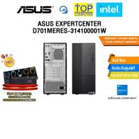 ราคา ASUS EXPERTCENTER D701MERES-314100001W /i3-14100/ประกัน 3 Years Onsite + 1 Year Perfect Warranty (43263700400)