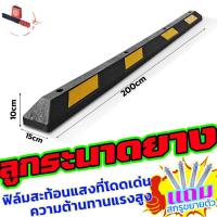 ราคา ยางห้ามล้อ แถบยางรถยนต์ ยางกั้นล้อ ที่จอดรถสำเร็จรูป แถบยางกั้นรถ ยางหยุดรถ (44463698346)