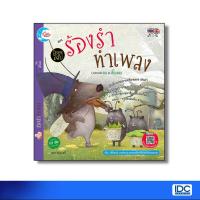 ราคา Little Heart(ลิตเติ้ล ฮาร์ท) หนังสือ โรงละครอีสป ตอน ร้องรำ ทำเพลง (เล่านิทานเรื่อง มด กับ ตั๊กแตน) 9786162007897 (1947107454)