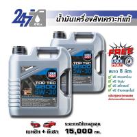 ราคา LIQUI MOLY น้ำมันเครื่องสังเคราะห์แท้ TOP TEC 4600 5W-30 5W30 ขนาด 8 ลิตร (1064595754)