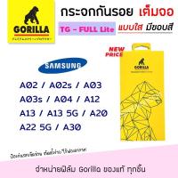 ราคา Gorilla Lite ฟิล์ม กระจก นิรภัย กันรอย เต็มจอ กอลิล่า Samsung - A02/A02s/A03/A03s/A04/A12/A13/A13 5G/A20/A22 5G/A30 (7163795012)
