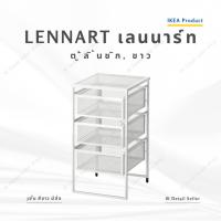 ราคา LENNART เลนนาร์ทตู้ลิ้นชัก, สีขาว IKEA (27481373443)