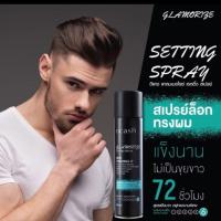 ราคา ดีแคช แกลมเมอไรซ์ เซตติ้ง สเปรย์ ปริมาณ400มล. (26126324069)