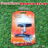 ราคา ผ้าเบรควีเบรค Soldier S32-07 ใช้กับวีเบรคจักรยาน (13329475174)