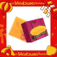 ราคา สบู่แครอท / สบู่ AHA มาเชอรี่ บาย จูมิ Mache're by jumi Carrot Soap ครีมมาเชอรี่ (1877683022)