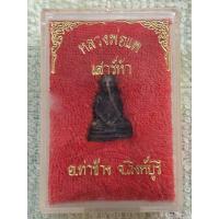 ราคา รูปหล่อองค์ลอยหลวงพ่อแพเสาร์ 5 สิงห์บุรีเนื้อโลหะผสม พร้อมกล่องเดิมพระบ้านๆราคาแบ่งปัน (26662817469)