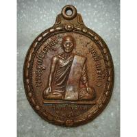 ราคา เหรียญ หลวงพ่อบุญมี วัดอรัญญเขต จ.ตาก ปี 2517 เนื้อทองแดง (7039283422)