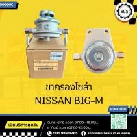 ราคา ขากรองโซล่า NISSAN BIG-M/16401-44G71 (43624603355)