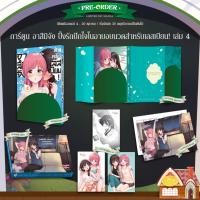 ราคา [Pre Order] LIMITED SET การ์ตูน "อาสึมิจัง ปิ๊งรักปักใจในอาบอบนวดสำหรับเลสเบียน!" เล่ม 4 (24697338203)