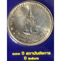 ราคา เหรียญ 10 บาทนิกเกิล พ.ศ.2536 วาระที่ 40 100 ปี แห่งการสถาปนาสถาบันอัยการ (22547685272)