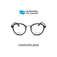 ราคา CALVIN KLEIN JEANS แว่นสายตาทรงหยดน้ำ รุ่น CKJ24645LB-001 size 50 By ท็อปเจริญ (24395468776)