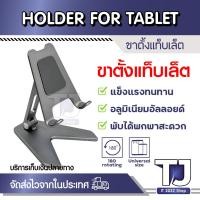 ราคา P10 Tablet/Phone holder ที่ตั้งไอแพด แท่นวางโทรศัพท์ แท็บเล็ต แบบตั้งโต๊ะ อลูมิเนียมวัสดุคุณภาพ แข็ (26557371668)