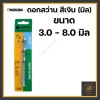 ราคา [พร้อมส่ง] ดอกสว่านเจาะเหล็ก สแตนเลส 3.0 - 8.0 มิล สีเงิน KEIBA รุ่นลับปาก (มิล) (5179949739)