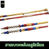 ราคา สายเบรคหลัง/ก้านเบรคหลังแต่ง อลูมิเนียม สำหรับรถมอเตอร์ไซค์ WAVE (22958521469)