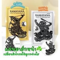 ราคา ￼ของแท้ ส่งด่วน | ส่งไว รวม มาส์กหน้า มาร์คหน้า ไทยสูตรยอดนิยม กระชับรูขุมขน หน้าใส Ramayana สินค้าขายดี (22006344576)