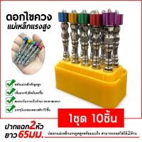 ราคา ดอกไขควงแฉก พร้อมแม่เหล็กกำลังสูง ดอกไขควง ปลอกแม่เหล็ก (แพ็คละ10 ตัว) ดอกไขควงแฉก 2 ปลาย เกรด S2 (21748430938)