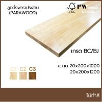 ราคา PWWOOD STORE ลูกตั้งบันไดพาราประสาน 20mm. (PARAWOOD) (ทำสี) (20762281930)