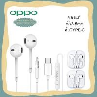 ราคา พร้อมส่ง OPPO หูฟังใช้ได้โทรศัพท์ทุกรุ่น หูฟังสมอลทอร์ค small talk คุณภาพสูง ของแท้1:1 คุณภาพ AAA เสียงดีฟังไพเราะ (3795823234)