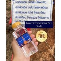 ราคา น้ำมนต์วัดอรุณราชวรารามราชวรมหาวิหาร(วัดแจ้ง) (15046039207)