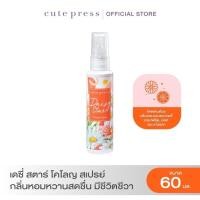 ราคา CUTE PRESS โคโลญสเปรย์ DAISY STAR COLOGNE SPRAY 60 ml (ปรับโฉมใหม่) (7447879621)