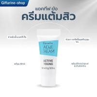 ราคา ครีมแต้มสิว แอคทีฟ ยัง กิฟฟารีน ครีมแต้มสิวเนื้อบางเบา (26419745481)