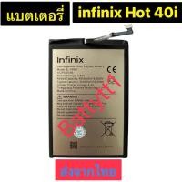 ราคา แบตเตอรี่ infinix Hot 40i BL-49NX 5000mAh ส่งจากไทย (41162819369)