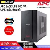 ราคา เครื่องสำรองไฟ APC BACK-UPS 700VA/390W 230V (6852330489)
