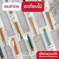 ราคา ตะเกียบไม้ของชำร่วย ของรับไหว้ ของที่ระลึก by Samadul (25172632943)