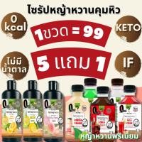 ราคา TreeToTable ไซรัปหญ้าหวานคุมหิว ไซรัปคีโต 0 kcal (Stevia Syrup) ไซรัปหญ้าหวานวิตามินซี (12748671140)