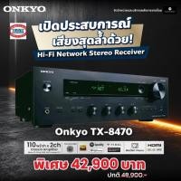 ราคา ONKYO TX-8470 Hi-Fi Network Stereo Receiver (26613408030)