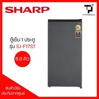 ราคา ตู้เย็น 1 ประตู SHARP SJ-F17ST 6 คิว สีเทาเข้ม (43669146416)