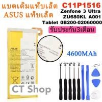 ราคา แบตเตอรี่ Asus Zenfone 3 Ultra 6.8 ZU680KL A001 C11P1516 4600mAh แถมฟรีชุดไขควง (41967306270)