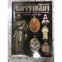 ราคา หนังสือพระเครื่องโคราช นครราชสีมา (7383052900)