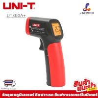 ราคา Uni-t UT300A+ เครื่องวัดอุณหภูมิ เลเซอร์อินฟราเรด เทอร์โมมิเตอร์ ดิจิทัล อุตสาหกรรม ไม่สัมผัส (40558966729)