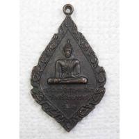 ราคา เหรียญรุ่น๑ หลวงพ่อเกษมเสมา วัดศรีสุทธาวาส จ.อุบลฯ ปี2519 เนื้อทองแดงรมดำ (15025717244)