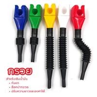 ราคา กรวยสำหรับเติมน้ำมัน กรวย กรวยเติมน้ำมัน สำหรับเติมน้ำมันรถยนต์ จักรยานยนต์ ล็อคปากขวดได้ กันหก ปรับองศาความยาวได้ (24046999431)