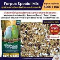 ราคา Petlover Forpus Special อาหารนกแก้ว ฟอพัส เลิฟเบิร์ด และนกแก้วขนาดเล็ก (แบ่งขาย 500G / 1KG) (20994224597)