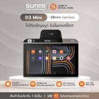 ราคา SUNMI D3mini เครื่องคิดเงิน พิมพ์ใบเสร็จและสแกนเนอร์ในตัว พร้อมติดตั้งระบบขายหน้าร้านใช้งานฟรี (27102751454)