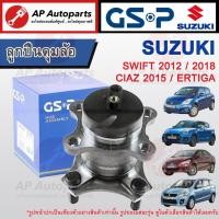ราคา พร้อมส่ง ! (1ชิ้น) GSP ลูกปืนดุมล้อ SUZUKI ทุกรุ่น SWIFT 2012 , SWIFT 2018 , CIAZ , ERTIGA / ลูกปืนล้อหน้า ลูกปืนล้อหลัง (24563511867)