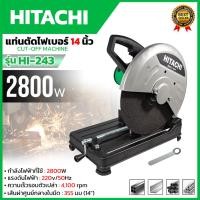 ราคา HITACHI ไฟเบอร์ตัดเหล็ก 14นิ้ว รุ่น HI-243 (AAA) ทนทาน ตัดแรง ส่งเร็ว ตรงปก (22274388380)