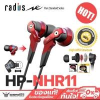 ราคา radius HP-NHR11 Wide range to support Hi-Res sound source to establish deep bass to spacious treble. (1132209029)