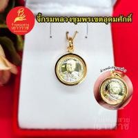 ราคา จี้กรมหลวงชุมพรเขตอุดมศักดิ์ ด้านหลังรัชกาลที่ 5 ขนาด 1.6 x 1.6 cm ใส่ได้กับสร้อยทุกแบบ รูปถ่ายจากสินค้าจริง (19078287808)