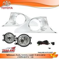 ราคา ไฟตัดหมอก ไฟสปอร์ตไลท์ สำหรับ Toyota Camry ปี 2012-2014 (ขอบชุบ) (3112217713)