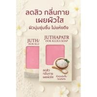 ราคา JUTHAPATR สบู่จุฑาภัทร ชำระสิ่งสกปรก รุ่น Dok Kluea soap ผลิตภัณฑ์ทำความสะอาด (43666117360)