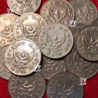 ราคา เหรียญครุฑ 2517 เหรียญมหาบพิตร ผ่านการใช้งาน สภาพดี ราคาเบา (20380102078)